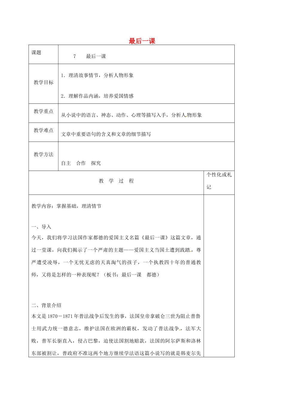 八年级语文上册 第7课《最后一课》教案1 苏教版-苏教版初中八年级上册语文教案_第1页