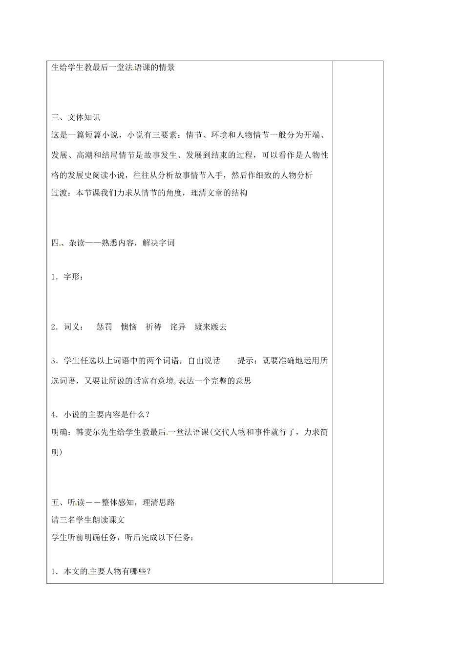 八年级语文上册 第7课《最后一课》教案1 苏教版-苏教版初中八年级上册语文教案_第2页