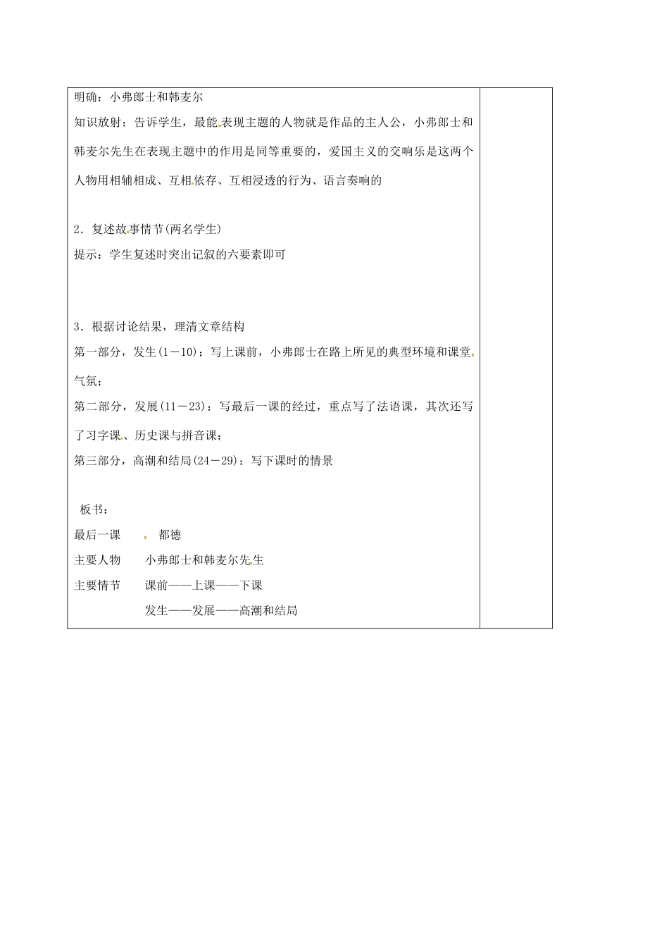 八年级语文上册 第7课《最后一课》教案1 苏教版-苏教版初中八年级上册语文教案_第3页