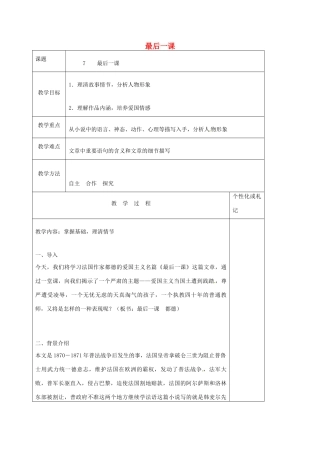 八年级语文上册 第7课《最后一课》教案1 苏教版-苏教版初中八年级上册语文教案
