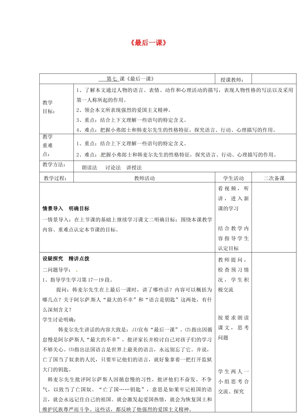 八年级语文上册 第7课《最后一课》教案（2） 苏教版-苏教版初中八年级上册语文教案_第1页
