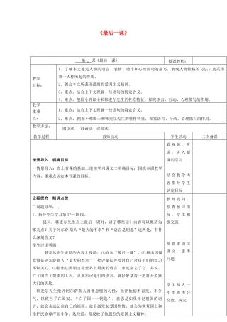 八年级语文上册 第7课《最后一课》教案（2） 苏教版-苏教版初中八年级上册语文教案