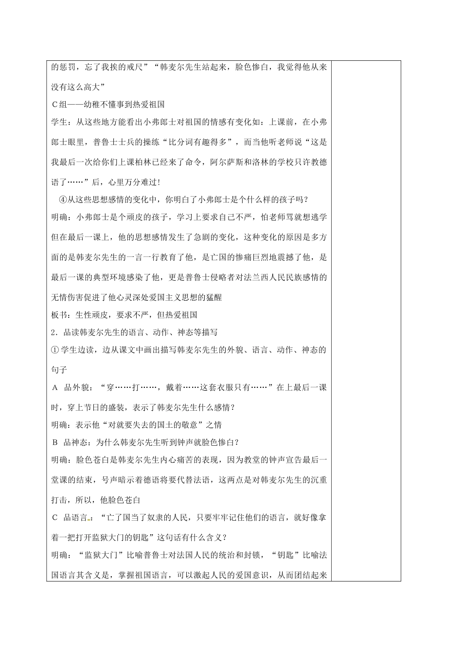 八年级语文上册 第7课《最后一课》教案2 苏教版-苏教版初中八年级上册语文教案_第2页