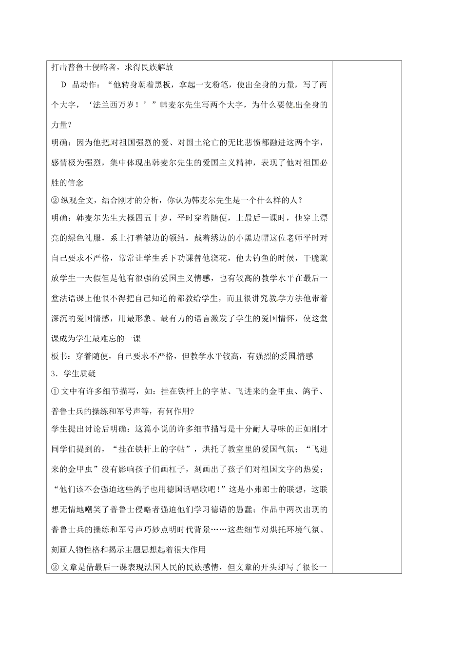 八年级语文上册 第7课《最后一课》教案2 苏教版-苏教版初中八年级上册语文教案_第3页