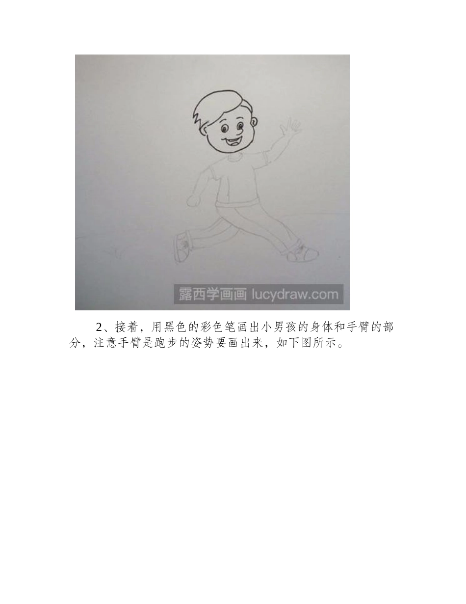 教你画跑步的小男孩儿童画教程_第2页