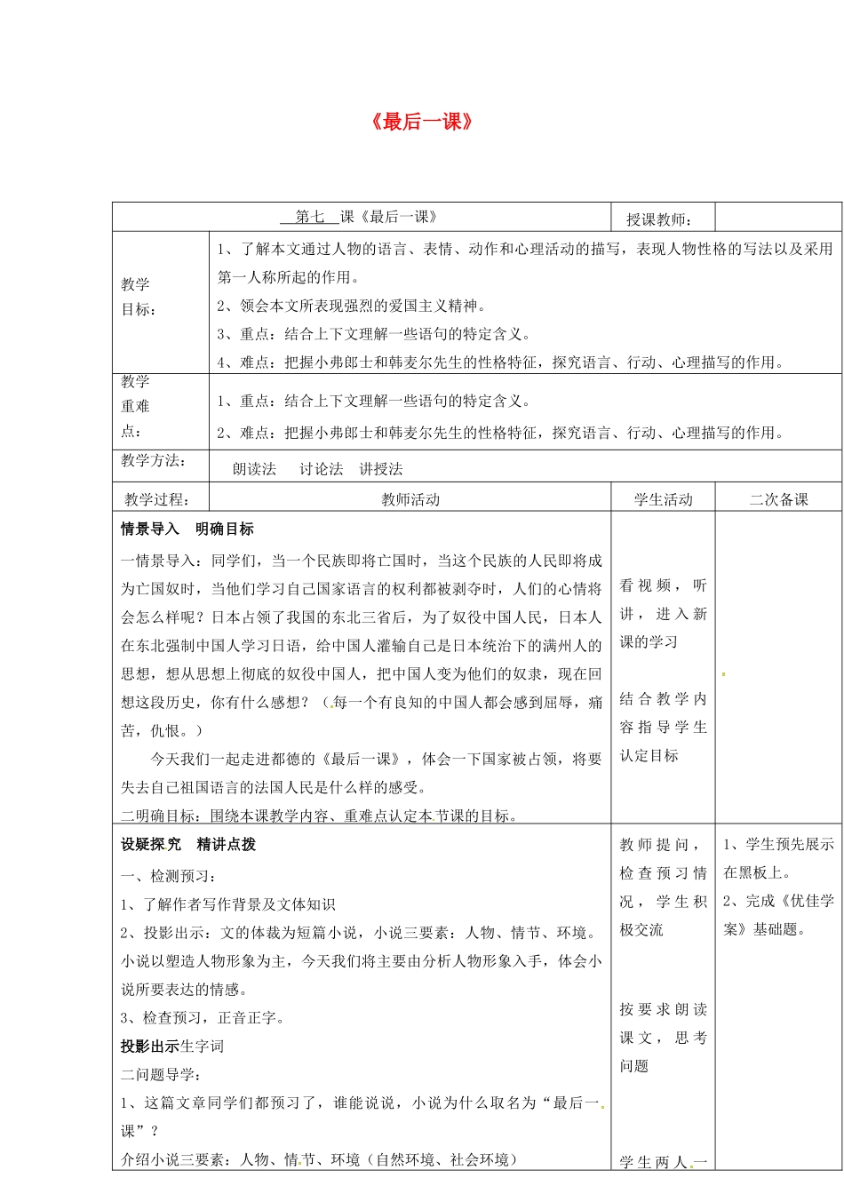 八年级语文上册 第7课《最后一课》教案（1） 苏教版-苏教版初中八年级上册语文教案_第1页