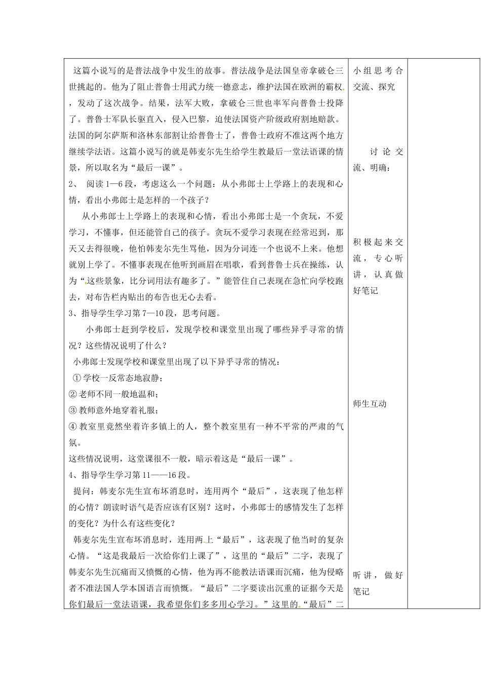 八年级语文上册 第7课《最后一课》教案（1） 苏教版-苏教版初中八年级上册语文教案_第2页