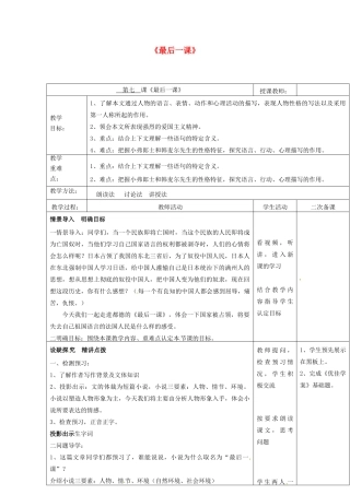 八年级语文上册 第7课《最后一课》教案（1） 苏教版-苏教版初中八年级上册语文教案