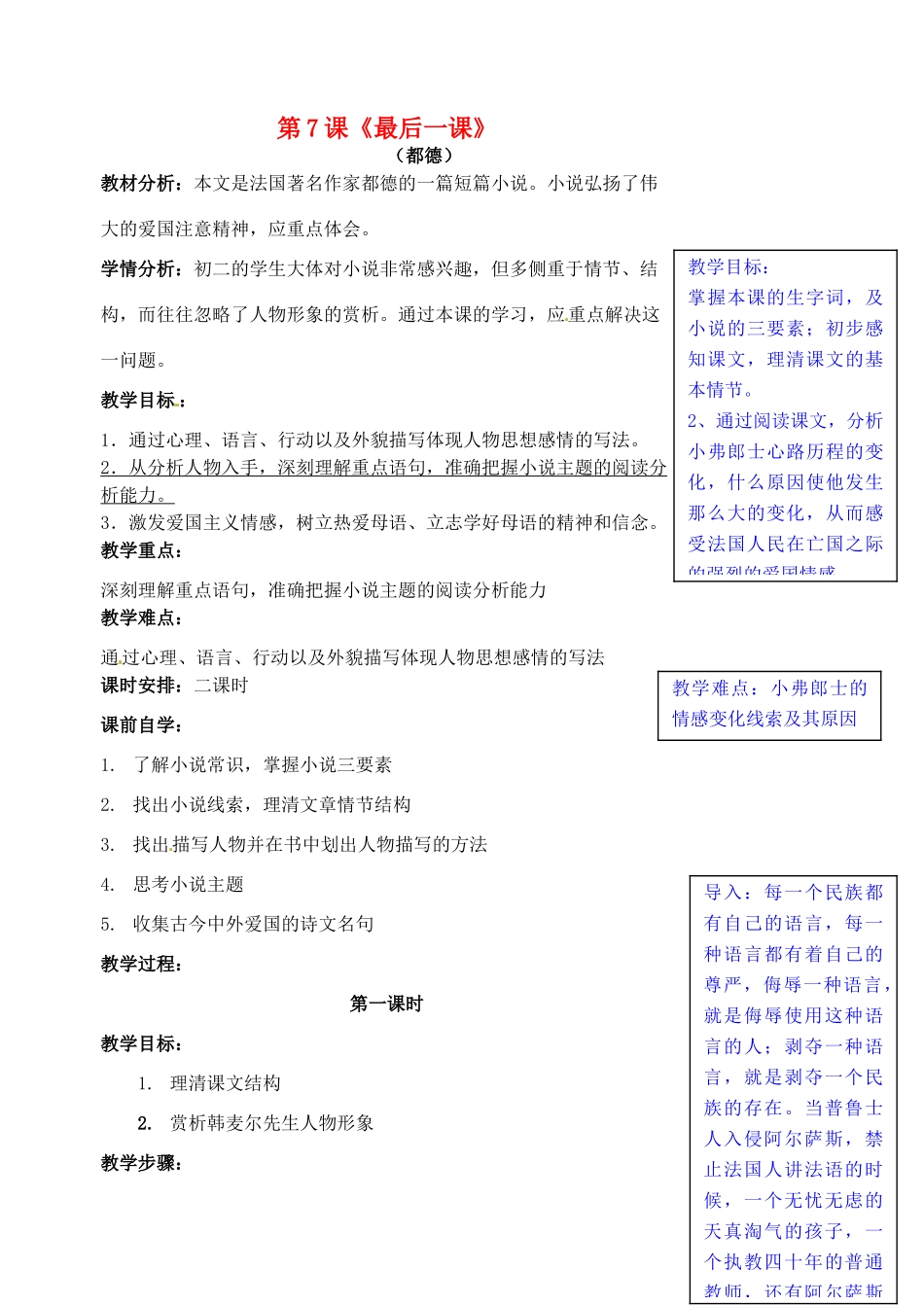 八年级语文上册 第7课《最后一课》教案 苏教版-苏教版初中八年级上册语文教案_第1页