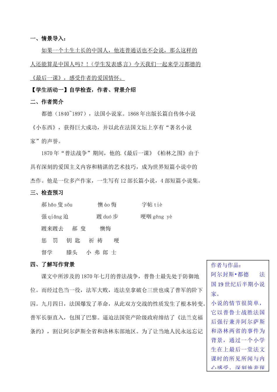 八年级语文上册 第7课《最后一课》教案 苏教版-苏教版初中八年级上册语文教案_第2页