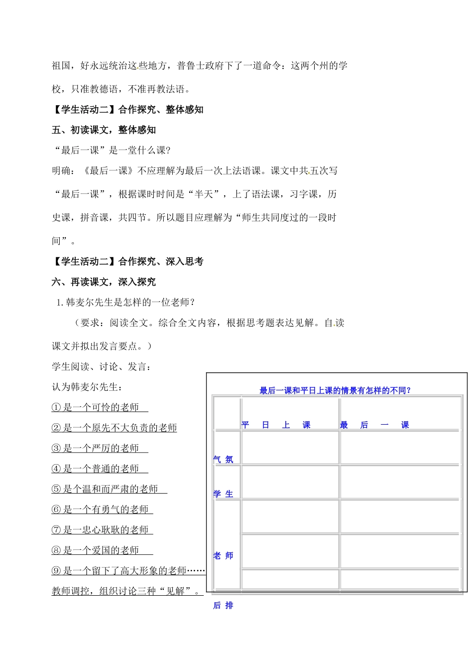 八年级语文上册 第7课《最后一课》教案 苏教版-苏教版初中八年级上册语文教案_第3页
