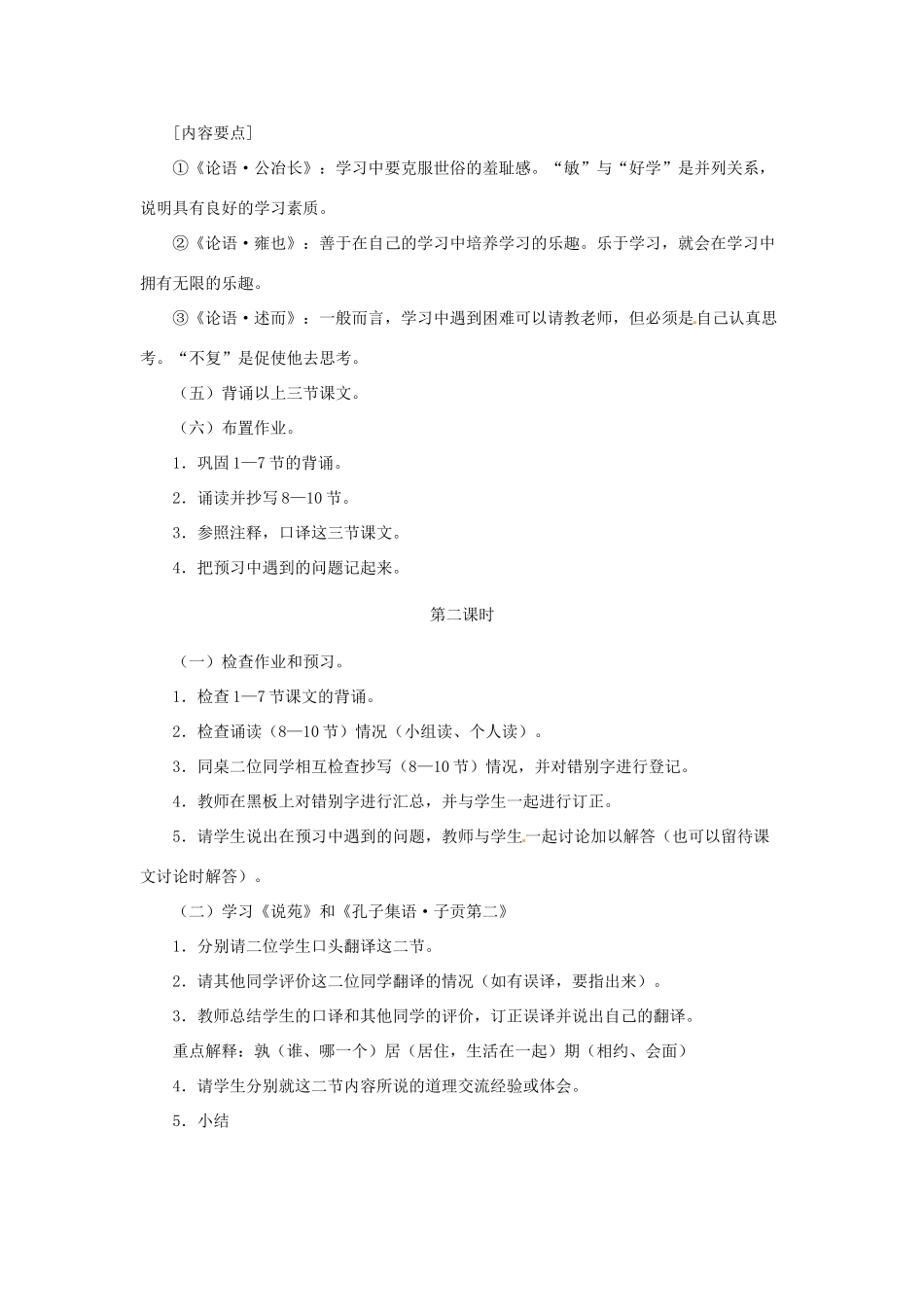 八年级语文上册 第7课《孔孟论学习》教案 北师大版_第3页