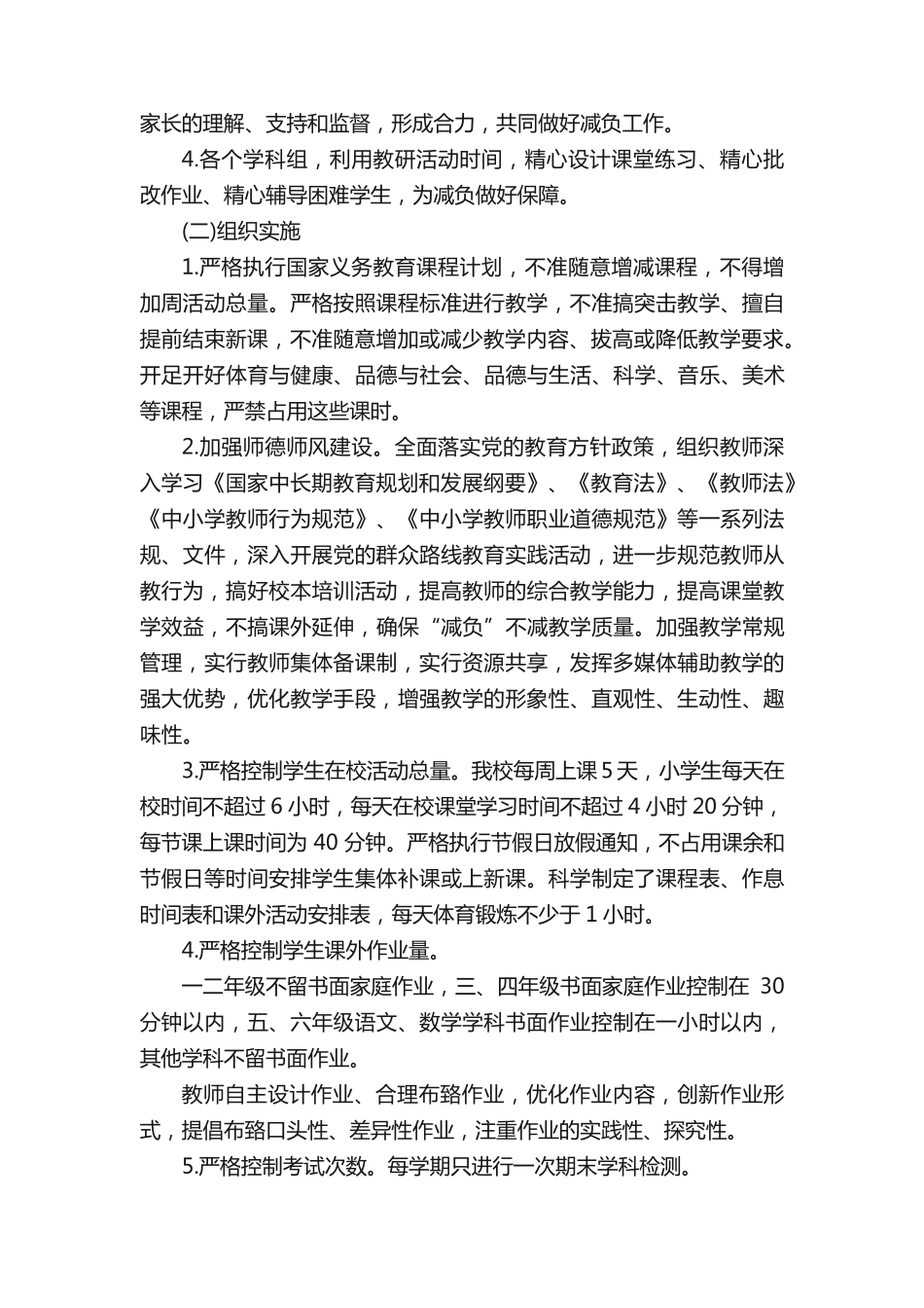 教师减负工作自查报告 _第2页