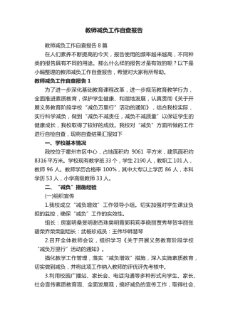 教师减负工作自查报告 
