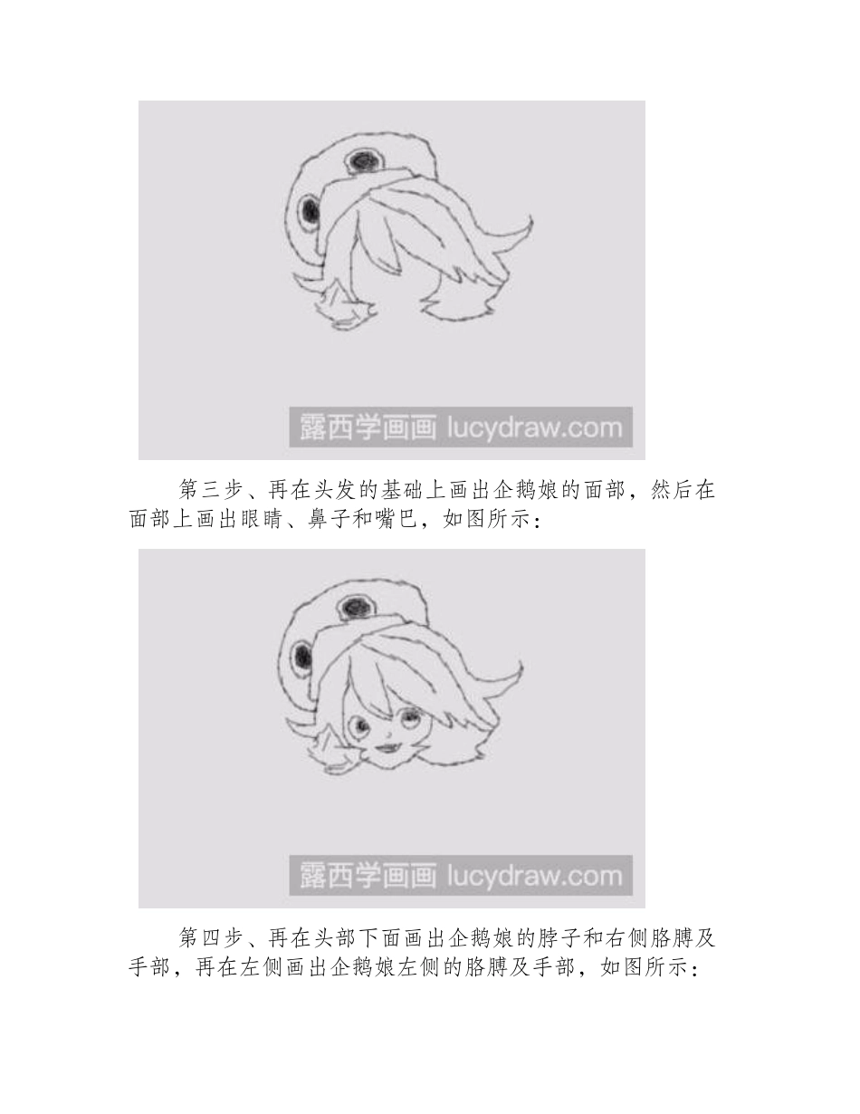 简笔画教程：教你画企鹅娘简笔画教程_第2页