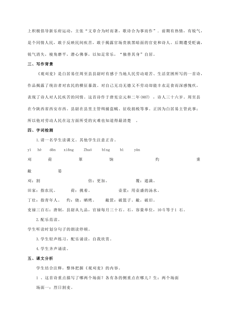 八年级语文上册 第7单元 第30课《诗词五首》精品教案 语文版-语文版初中八年级上册语文教案_第2页