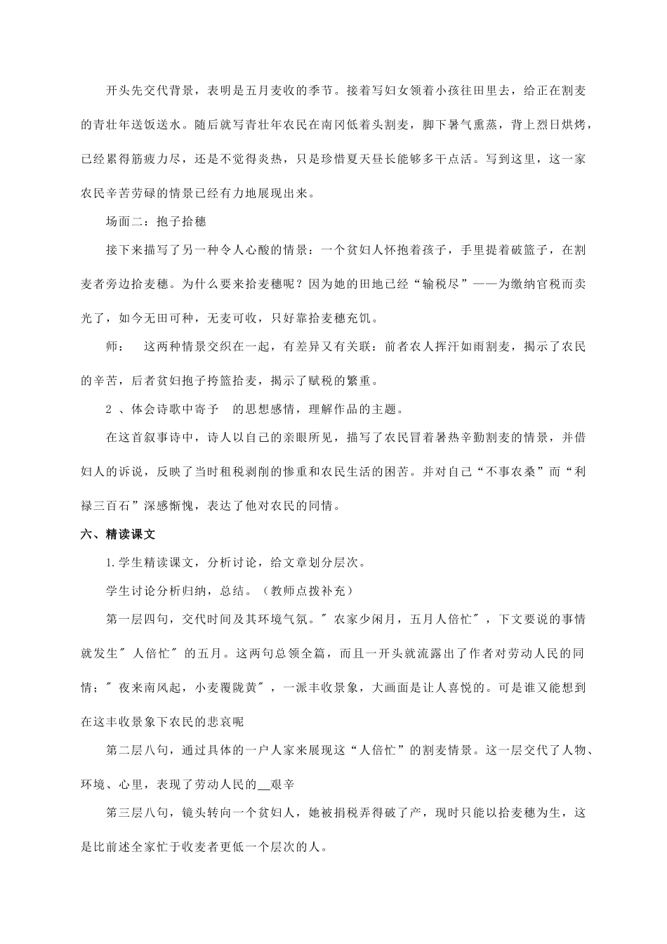 八年级语文上册 第7单元 第30课《诗词五首》精品教案 语文版-语文版初中八年级上册语文教案_第3页