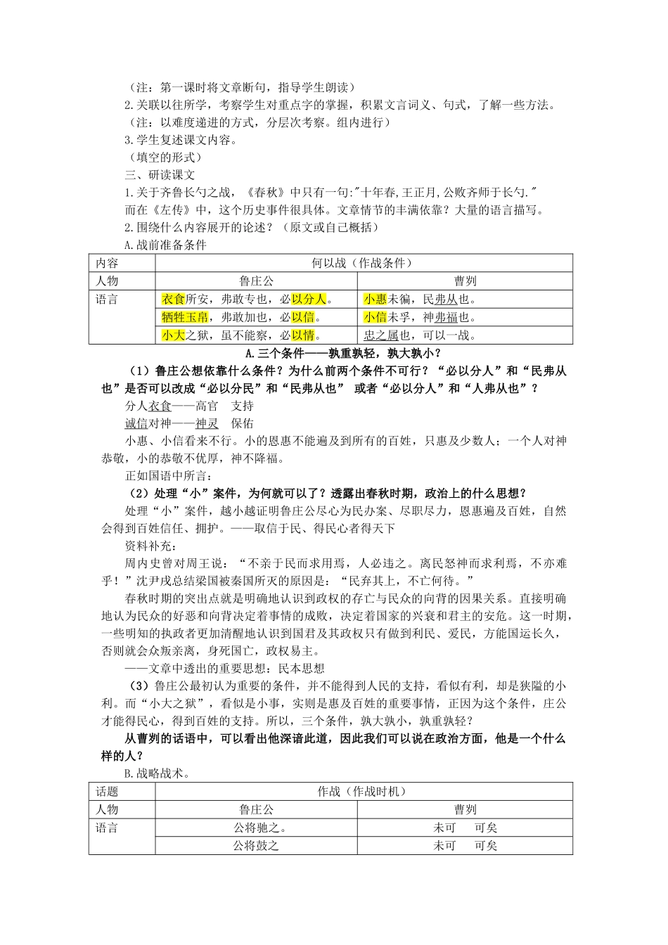 八年级语文上册 第7单元 第25课《曹刿论战》北京课改版-北京课改版初中八年级上册语文教案_第2页
