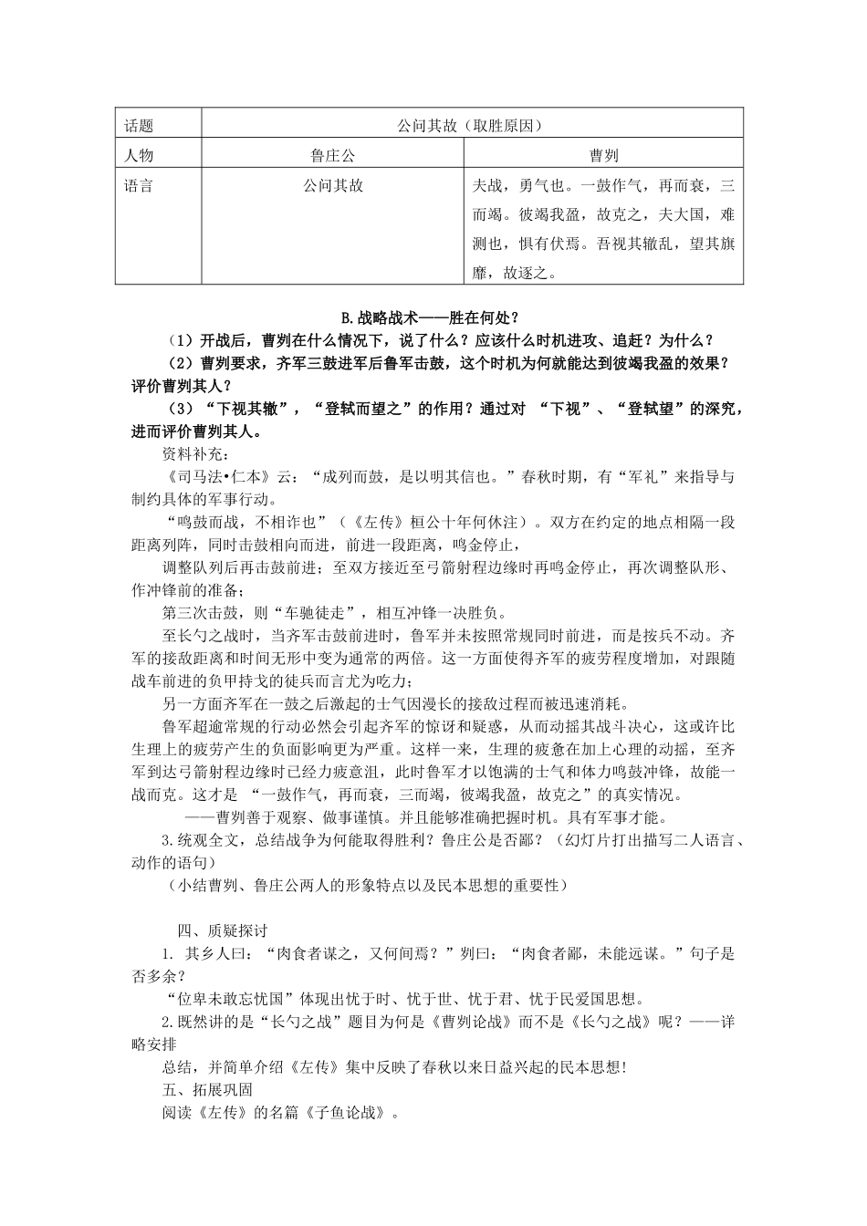 八年级语文上册 第7单元 第25课《曹刿论战》北京课改版-北京课改版初中八年级上册语文教案_第3页