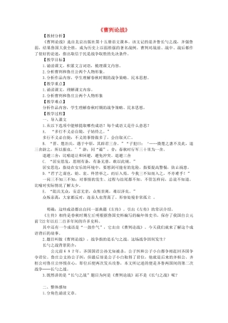 八年级语文上册 第7单元 第25课《曹刿论战》北京课改版-北京课改版初中八年级上册语文教案