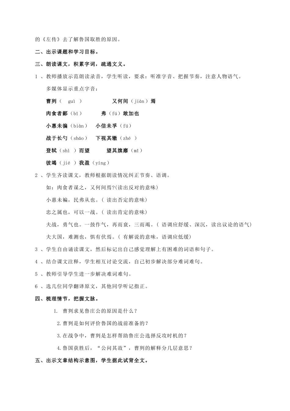 八年级语文上册 第7单元 第27课《曹刿论战》精品教案 语文版-语文版初中八年级上册语文教案_第2页