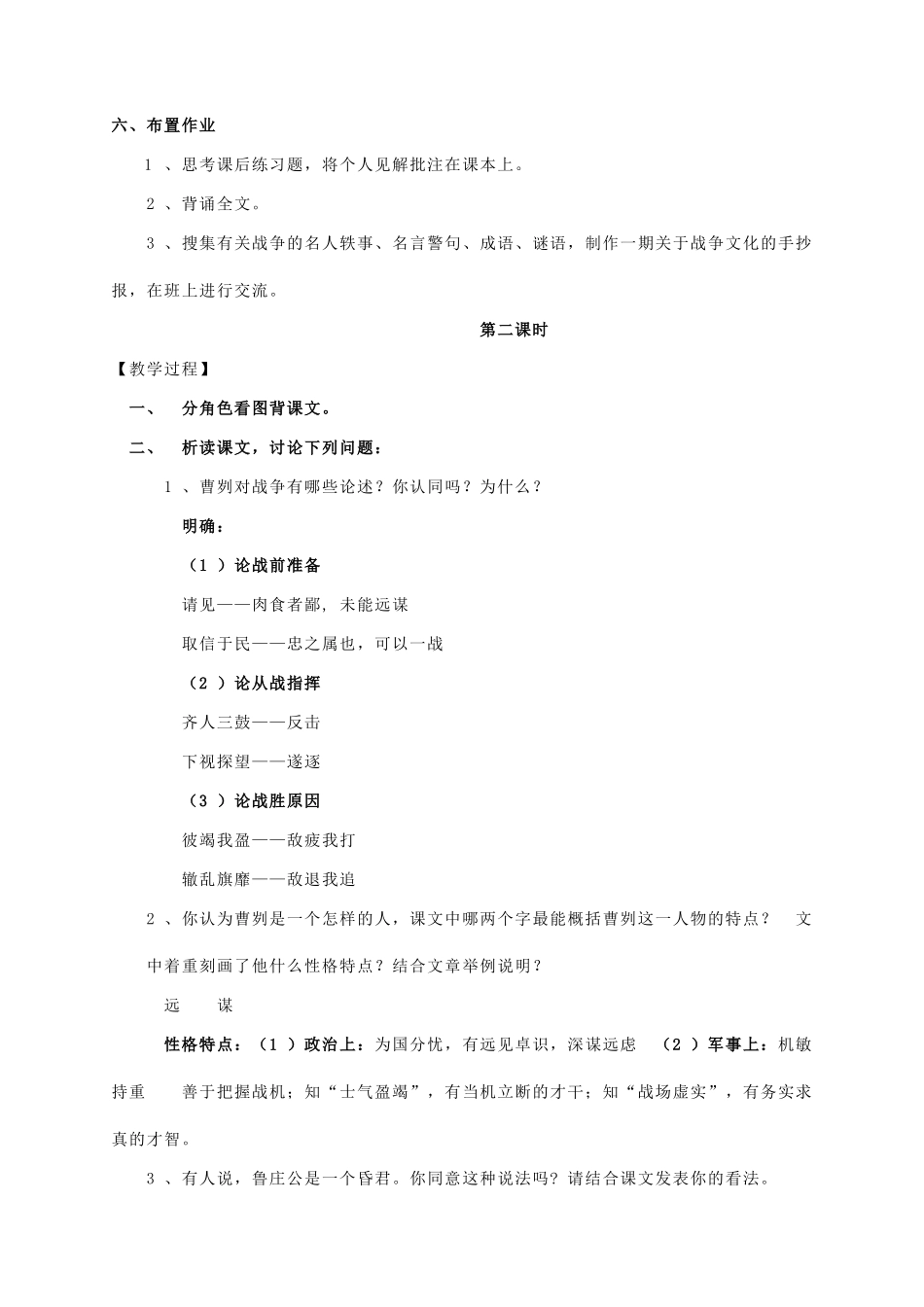 八年级语文上册 第7单元 第27课《曹刿论战》精品教案 语文版-语文版初中八年级上册语文教案_第3页