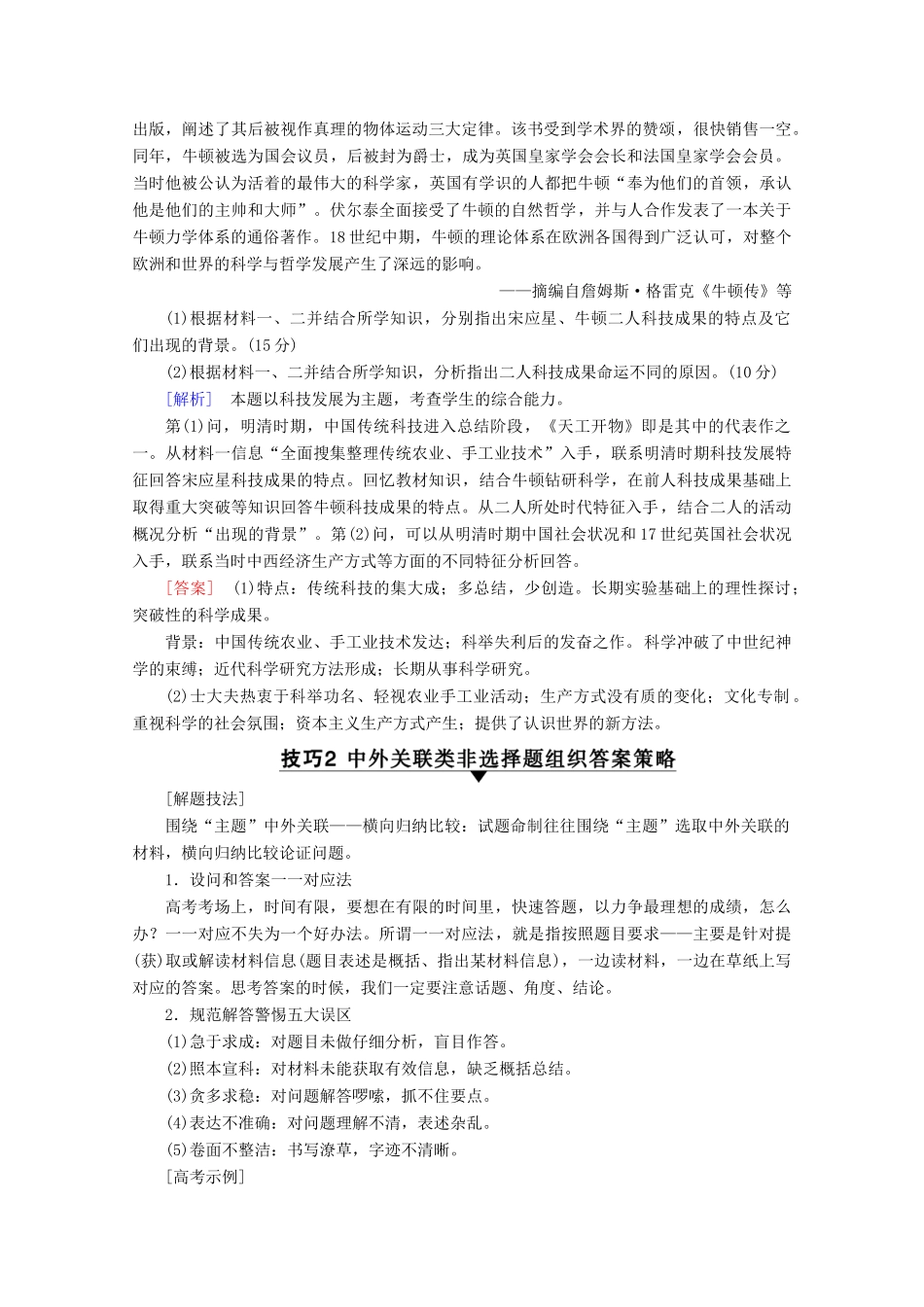 高考历史一轮复习 模块3 高考讲座3 文化发展历程高考第Ⅱ卷非选择题突破教师用书（含解析）北师大版-北师大版高三全册历史教案_第3页