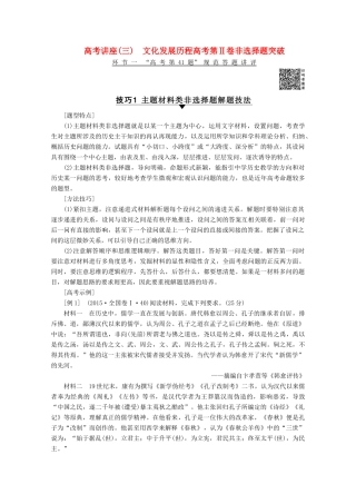 高考历史一轮复习 模块3 高考讲座3 文化发展历程高考第Ⅱ卷非选择题突破教师用书（含解析）北师大版-北师大版高三全册历史教案