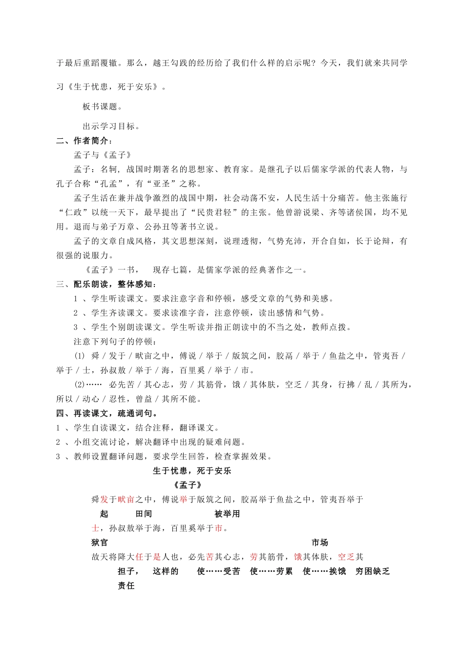 八年级语文上册 第7单元 第26课《生于忧患，死于安乐》精品教案 语文版-语文版初中八年级上册语文教案_第2页