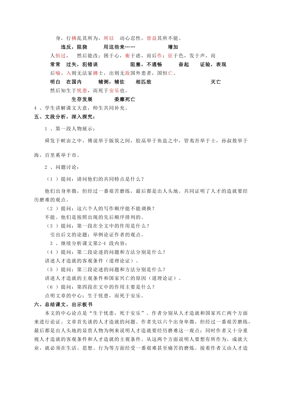 八年级语文上册 第7单元 第26课《生于忧患，死于安乐》精品教案 语文版-语文版初中八年级上册语文教案_第3页