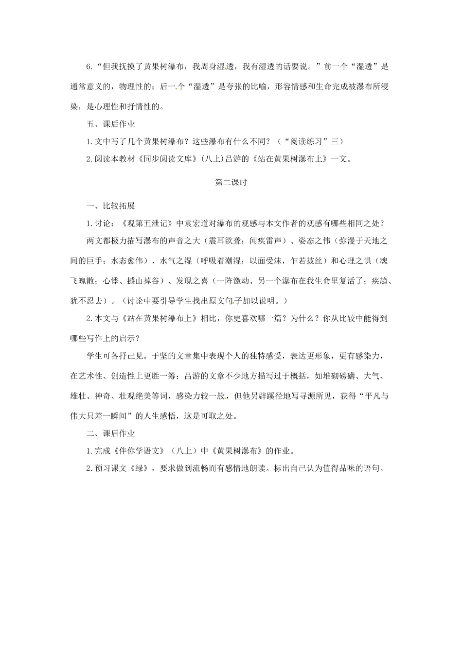 八年级语文上册 第6课《黄果树瀑布》教案 北师大版_第3页
