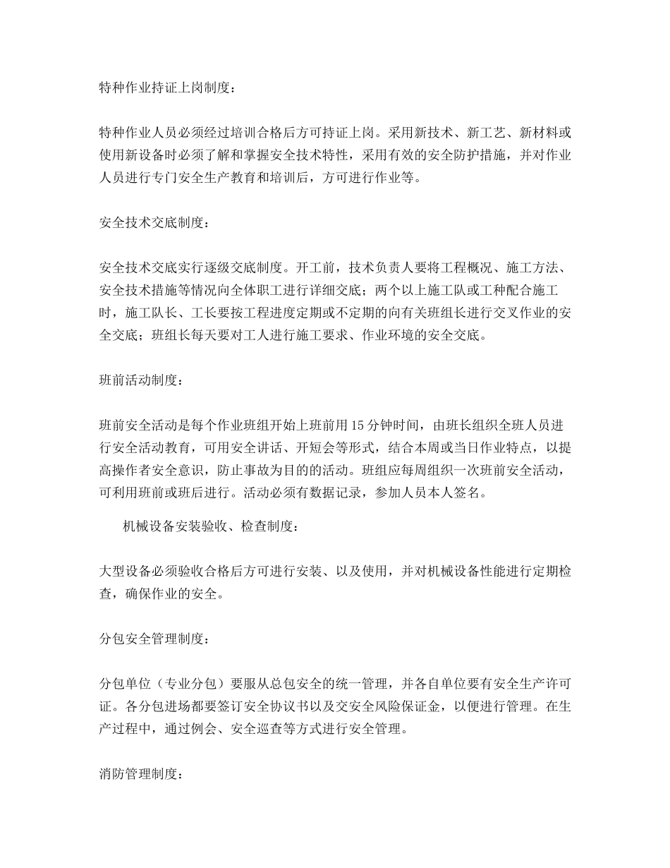 建筑工程项目安全文明管理制度_第2页