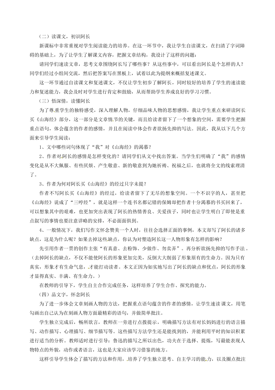 八年级语文上册 第6课《阿长与山海经》说课稿 新人教版-新人教版初中八年级上册语文教案_第2页