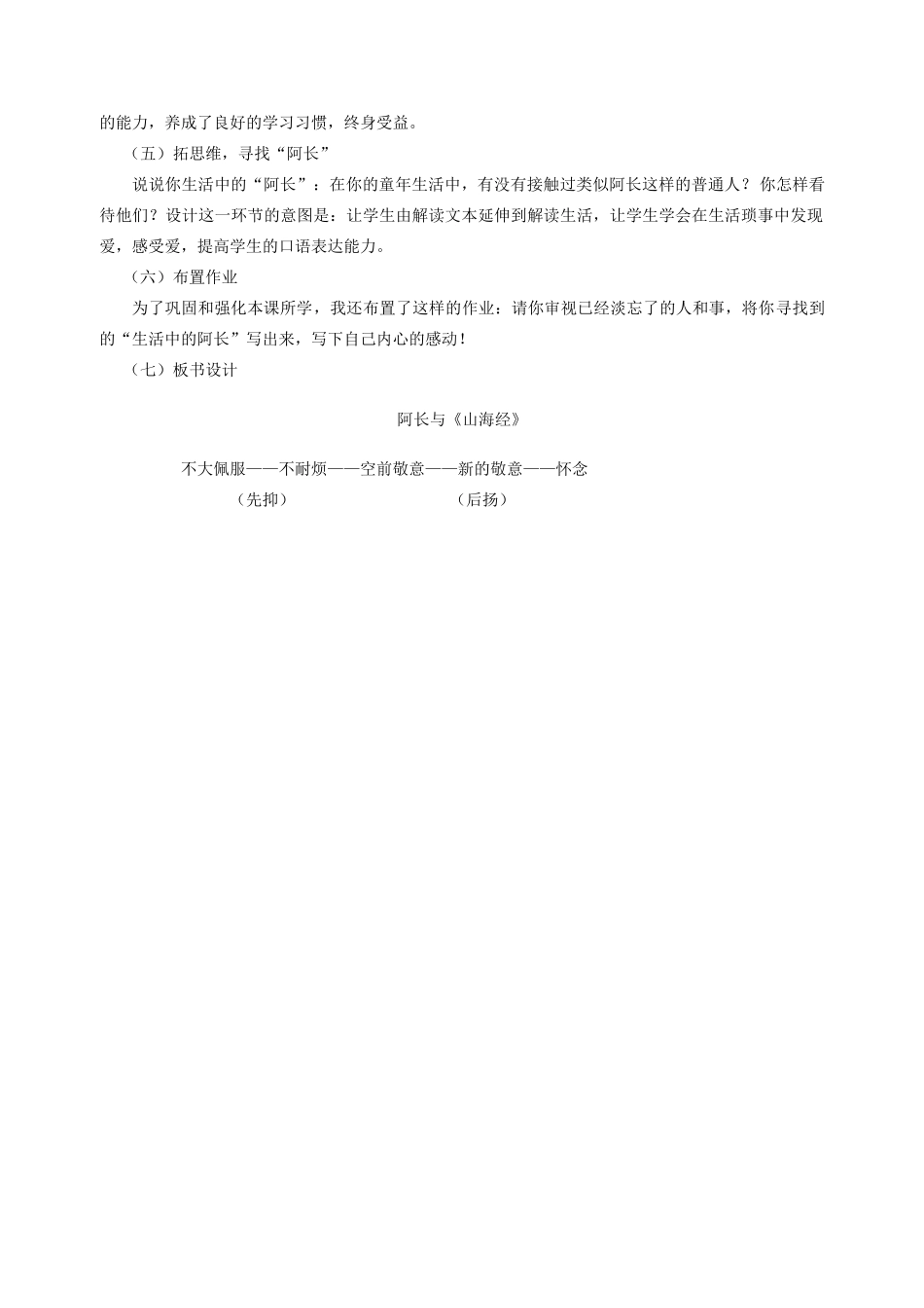 八年级语文上册 第6课《阿长与山海经》说课稿 新人教版-新人教版初中八年级上册语文教案_第3页