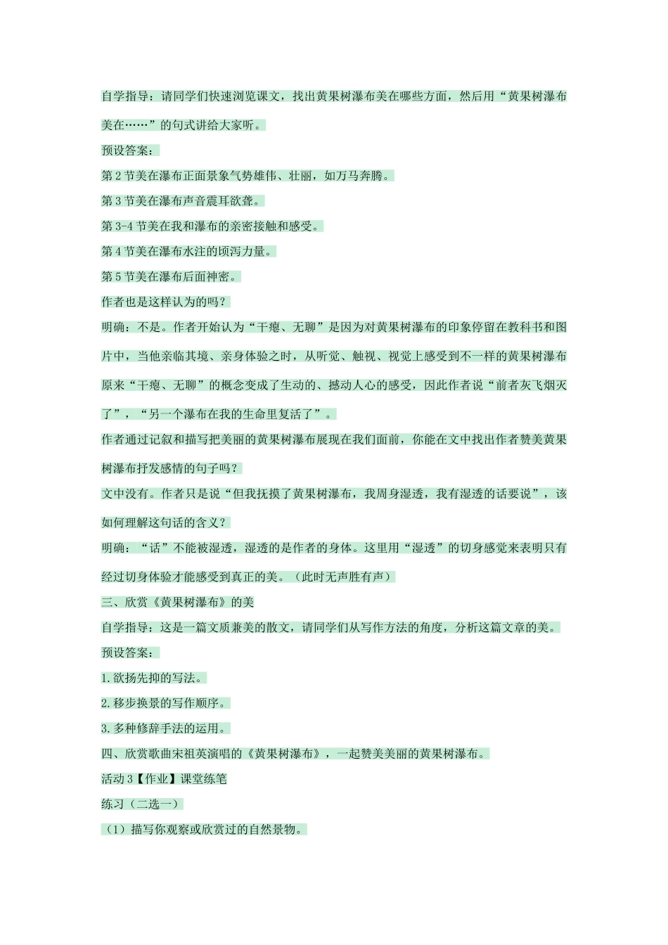 八年级语文上册 第6课《黄果树瀑布》教案 北师大版-北师大版初中八年级上册语文教案_第2页