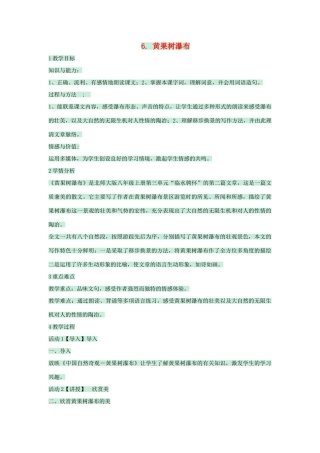 八年级语文上册 第6课《黄果树瀑布》教案 北师大版-北师大版初中八年级上册语文教案