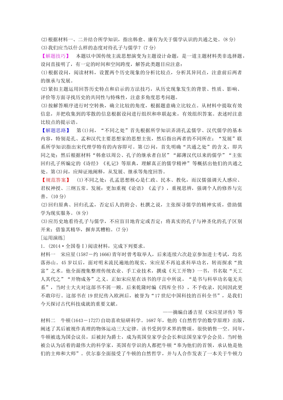 高考历史一轮复习 模块3 高考讲座3 文化发展历程高考第Ⅱ卷非选择题突破教师用书（含解析）人民版-人民版高三全册历史教案_第2页