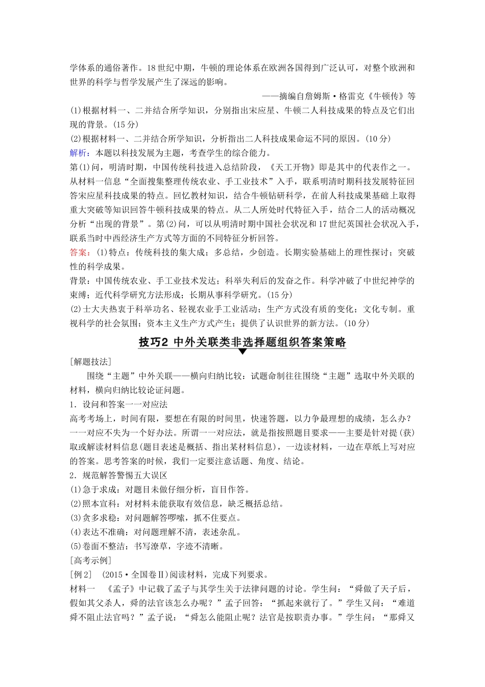 高考历史一轮复习 模块3 高考讲座3 文化发展历程高考第Ⅱ卷非选择题突破教师用书（含解析）人民版-人民版高三全册历史教案_第3页