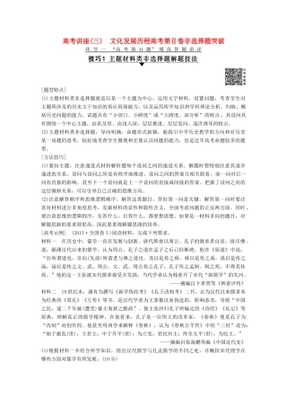 高考历史一轮复习 模块3 高考讲座3 文化发展历程高考第Ⅱ卷非选择题突破教师用书（含解析）人民版-人民版高三全册历史教案