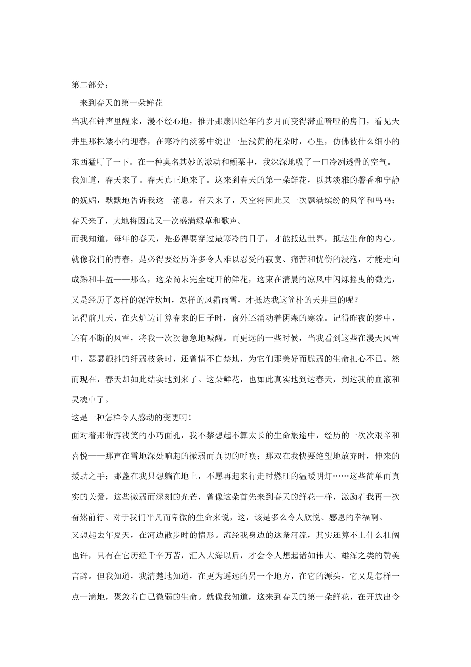 八年级语文上册 第6课《说几句爱海的孩子气的话》同步练习（无答案）鄂教版_第3页