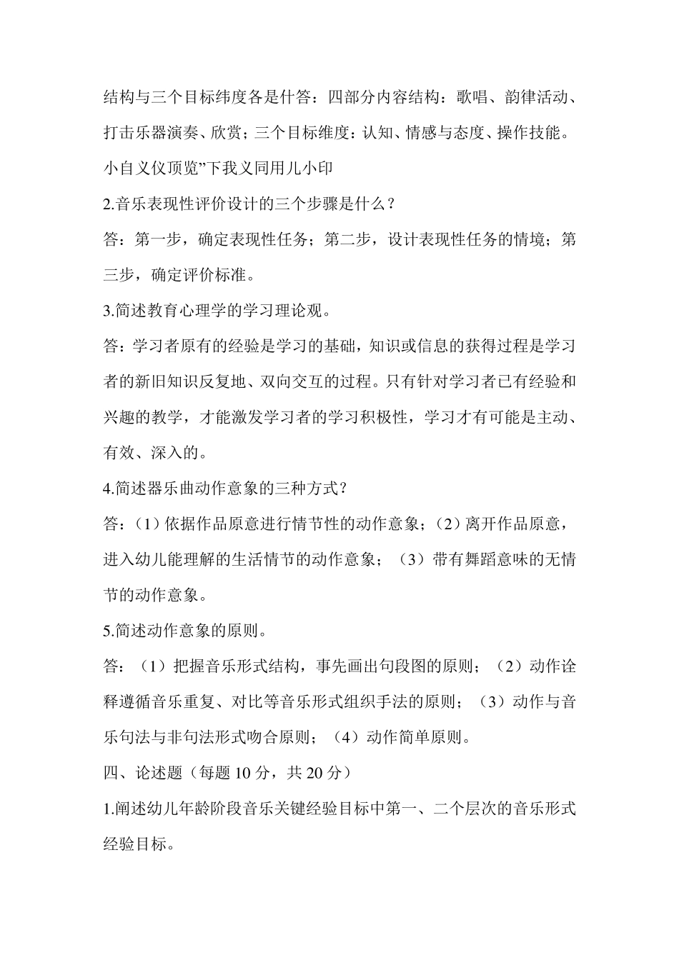 国开电大《学前儿童艺术教育(音乐)》形考任务3答案 _第2页