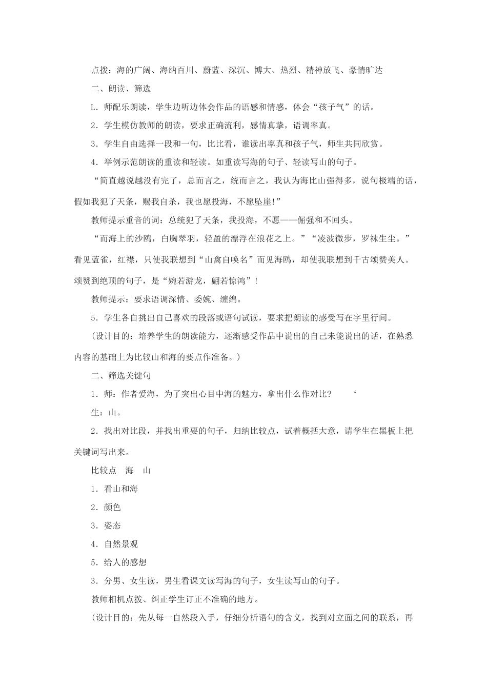 八年级语文上册 第6课《说几句爱海的孩子气的话》教案 鄂教版_第2页