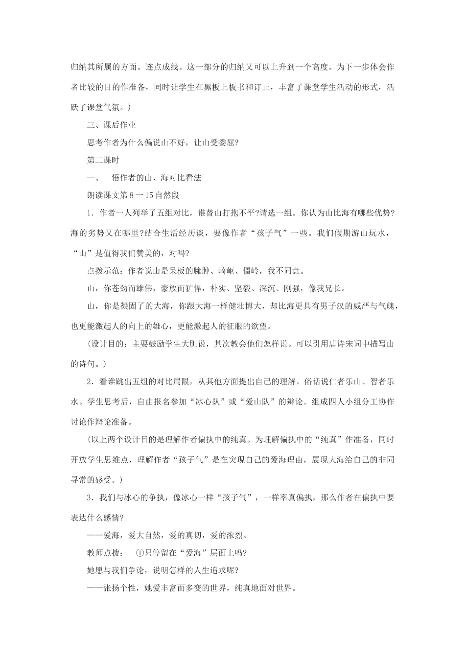 八年级语文上册 第6课《说几句爱海的孩子气的话》教案 鄂教版_第3页