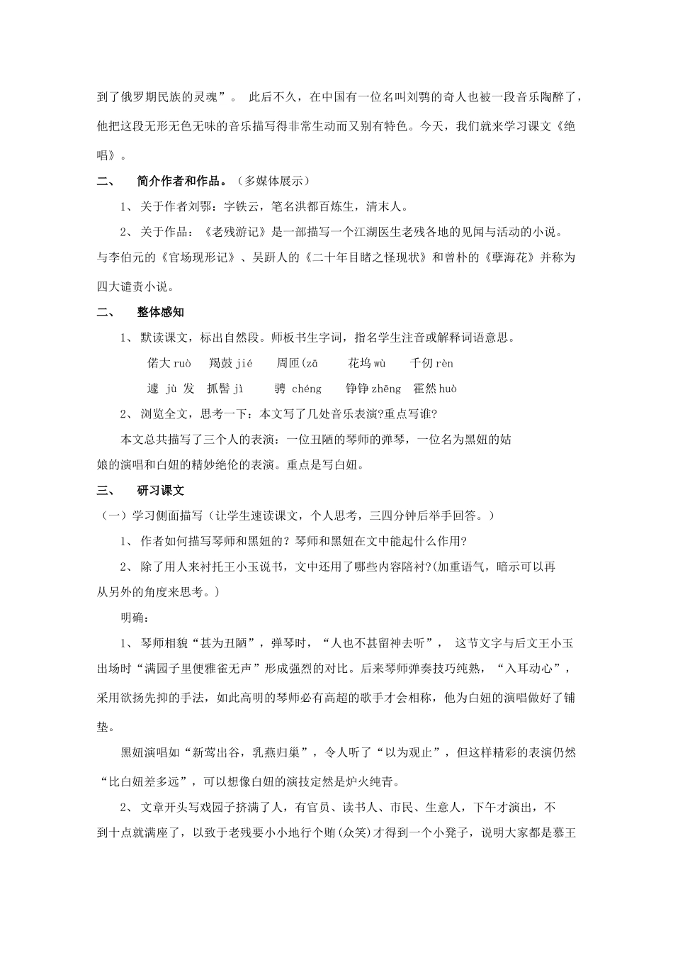 八年级语文上册 第6课《绝唱》鲁教版五四制-鲁教版五四制初中八年级上册语文教案_第2页