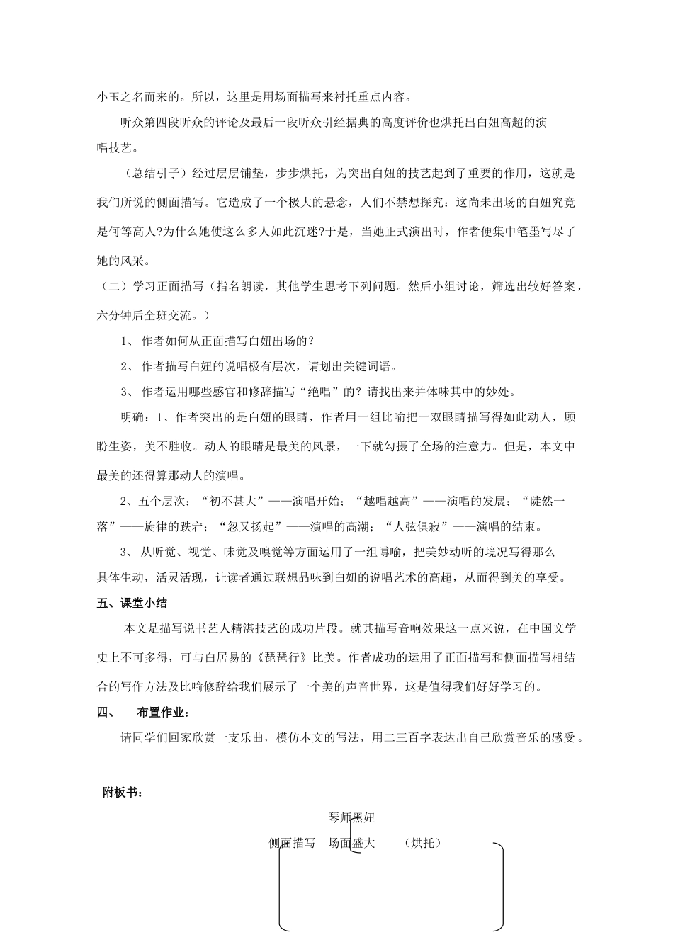 八年级语文上册 第6课《绝唱》鲁教版五四制-鲁教版五四制初中八年级上册语文教案_第3页