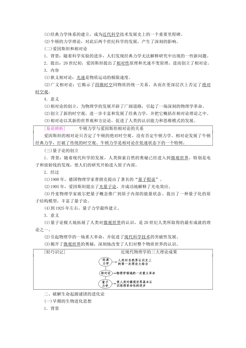 高考历史一轮复习 模块3 第十四单元 近代世界科学技术的发展和19世纪以来的世界文学艺术 第31讲 近代世界科学技术的发展教师用书（含解析）北师大版-北师大版高三全册历史教案_第2页