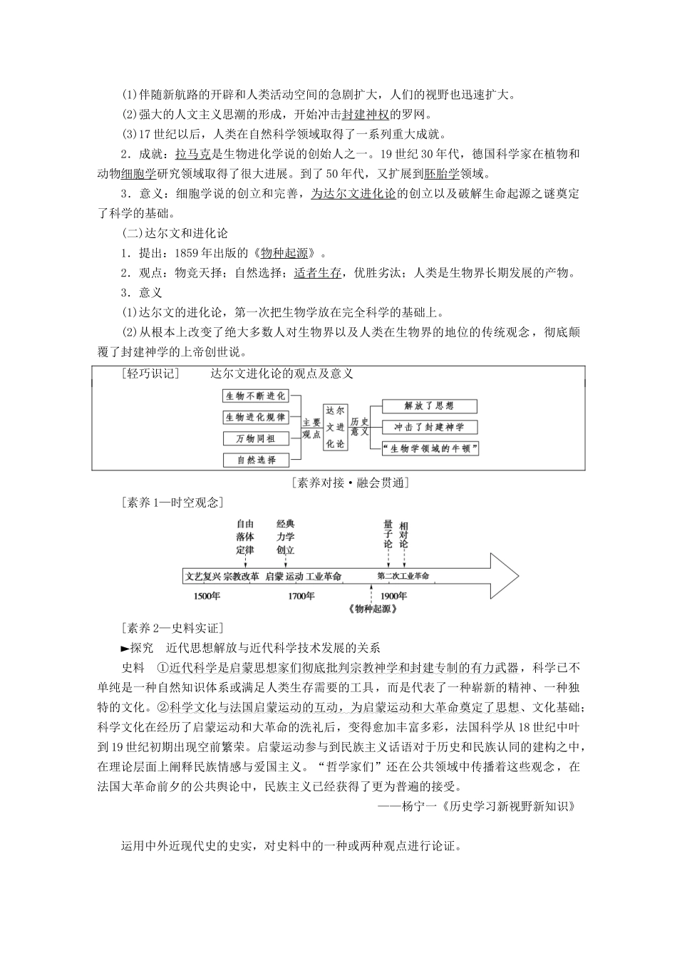 高考历史一轮复习 模块3 第十四单元 近代世界科学技术的发展和19世纪以来的世界文学艺术 第31讲 近代世界科学技术的发展教师用书（含解析）北师大版-北师大版高三全册历史教案_第3页