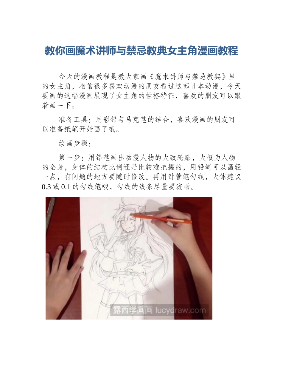 教你画魔术讲师与禁忌教典女主角漫画教程_第1页