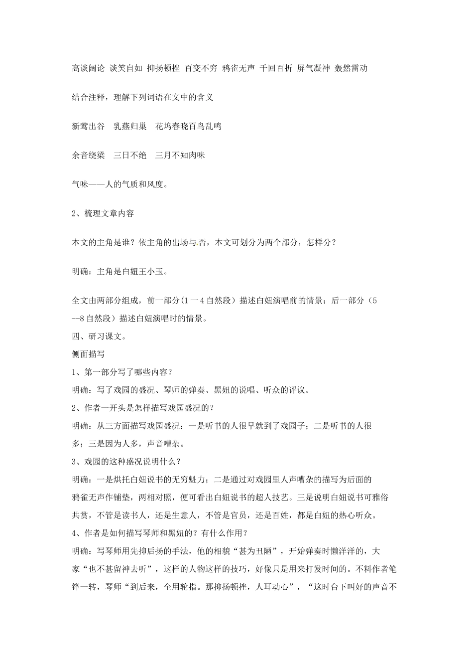 八年级语文上册 第6课《绝唱》教案 鲁教版-鲁教版初中八年级上册语文教案_第2页