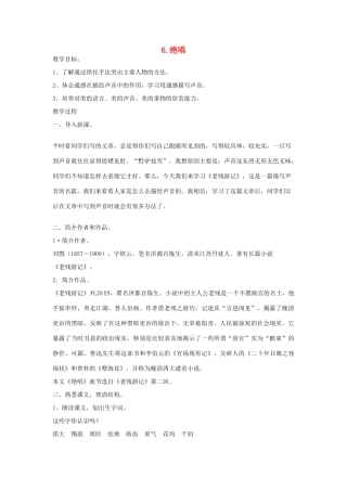 八年级语文上册 第6课《绝唱》教案 鲁教版-鲁教版初中八年级上册语文教案
